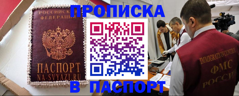 временная регистрация купить в Малой Вишере
